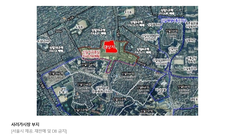 서울 신길동 사러가시장 부지에 최고 24층 아파트 짓는다 | 부동산뱅크 시세