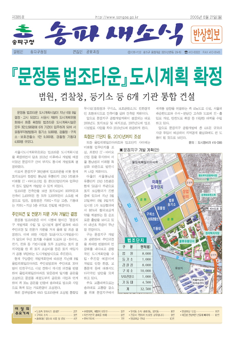 송파구 문정동 동남권유통단지 가블럭 조감도 | 부동산뱅크 커뮤니티