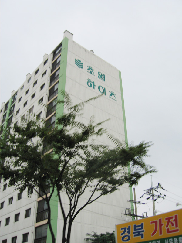 경북 경산시 중방동 초원하이츠 | 부동산뱅크 커뮤니티