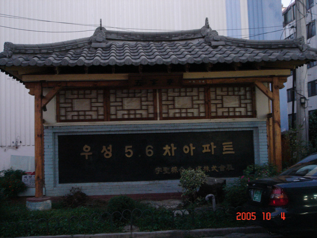 경기도 의왕시 삼동 우성5차 | 부동산뱅크 단지뱅크