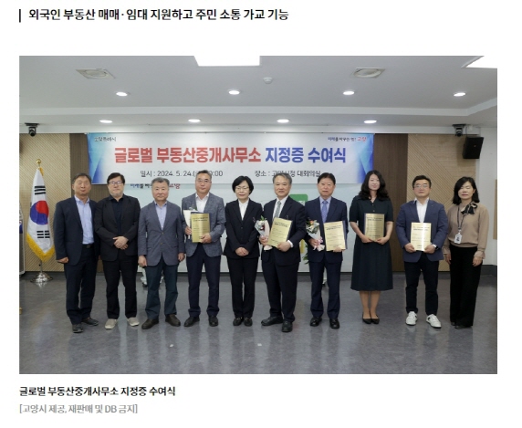 고양시, 영어·일어·중국어 기반 부동산중개소 11곳 지정 | 부동산뱅크 뉴스
